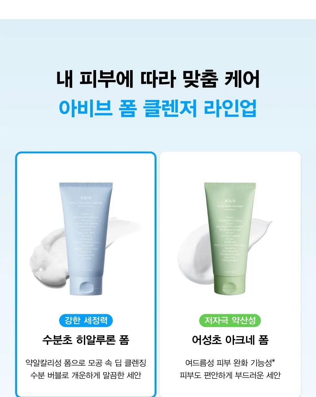 [약알칼리성] 아비브 딥 클린 폼 클렌저 수분초 히알루론 폼 150ml 상세페이지 20